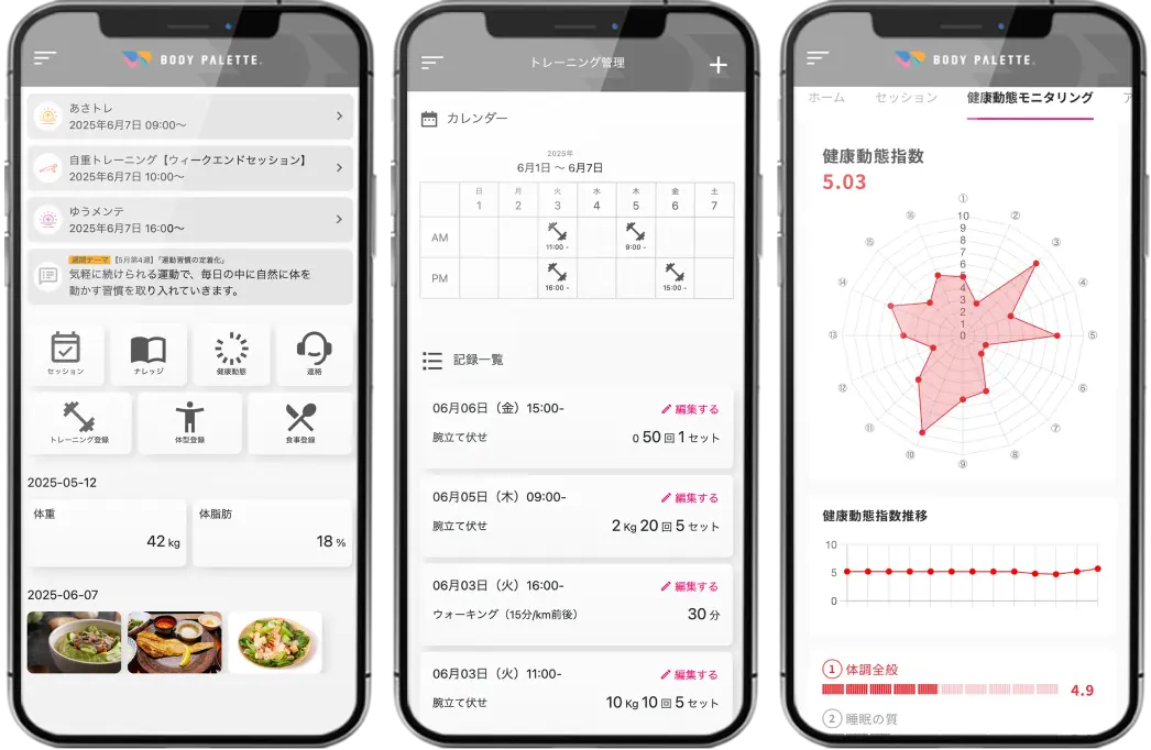 健康アプリが表示された3台のスマートフォン