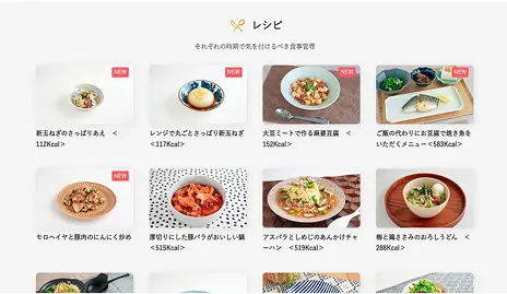 食事や健康に関するナレッジ提供画面