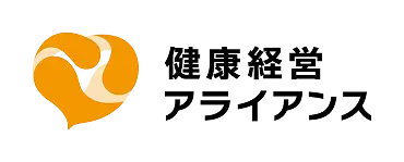 ロゴ：健康経営アライアンス