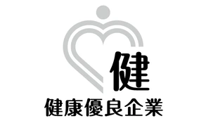 ロゴ：健康優良企業 銀の認定