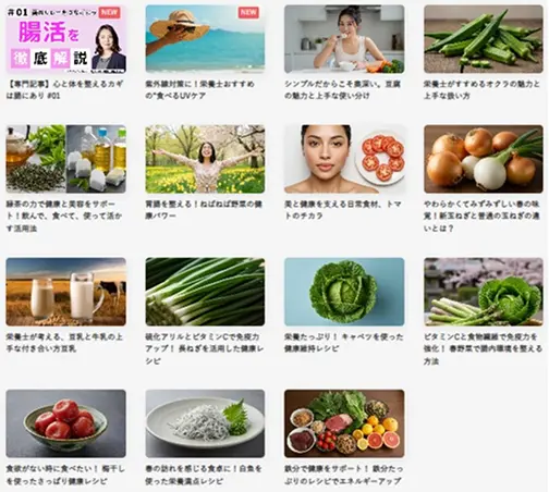腸活・栄養・健康レシピなど、ライフスタイル改善に役立つコンテンツの一覧画像